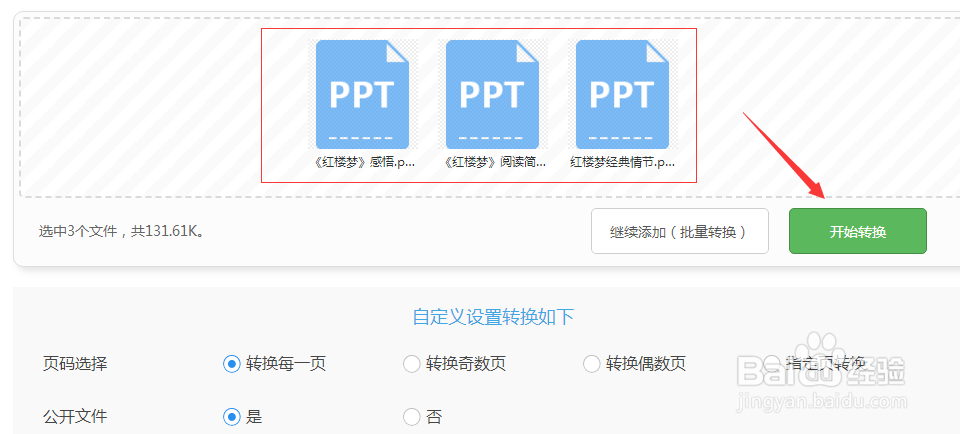 PPT如何快速的转换PDF