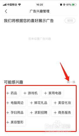 今日头条怎么展示感兴趣的广告