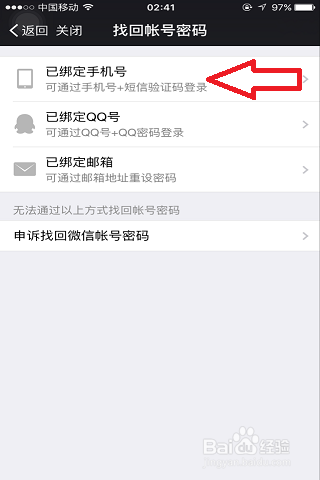 QQ微信号如何获取密码