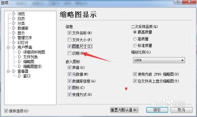 ACDSee 5.0信息怎么开启日期