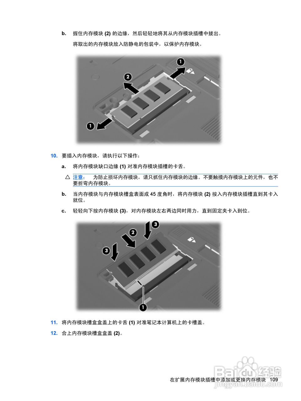 惠普(康柏) HP ProBook 6440b笔记本电脑说明书:[12]