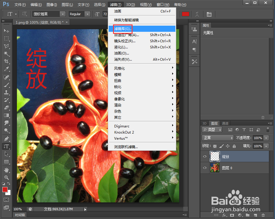 在ps中给文字添加纹理化特效