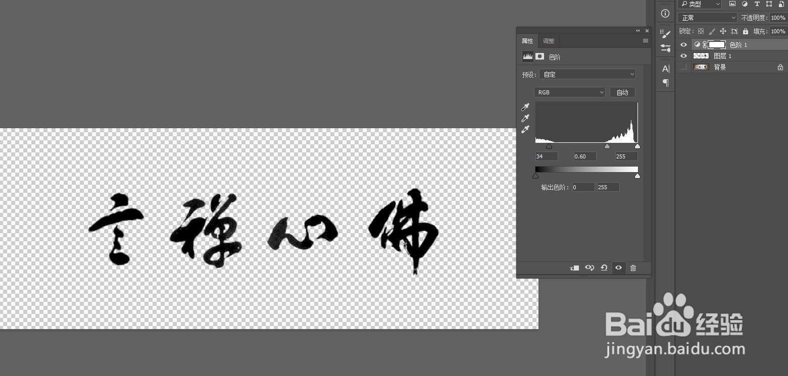 PS如何快速抠取JPG图中的毛笔字