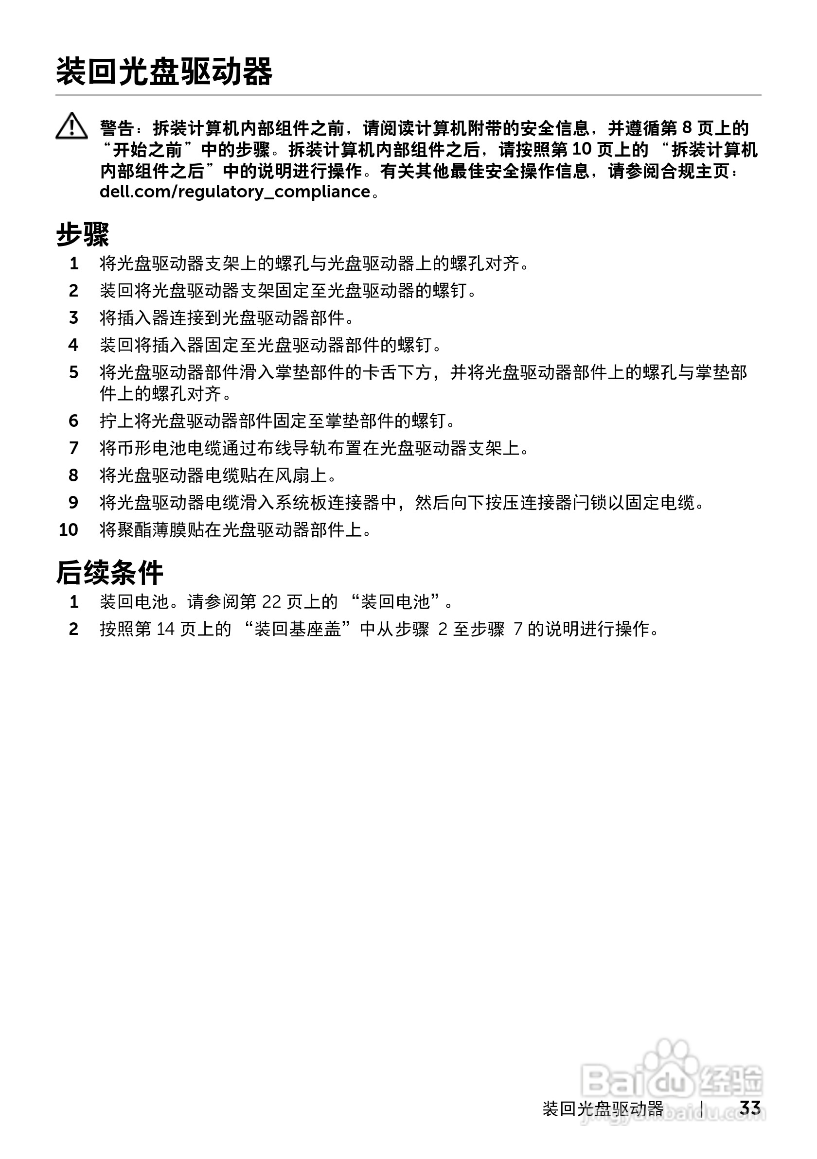 DELL XPS 15 L521X笔记本电脑说明书:[4]