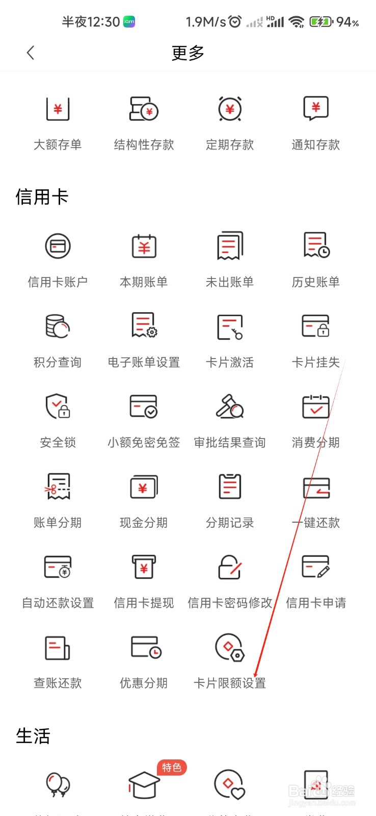 大连银行怎样找到卡片限额设置