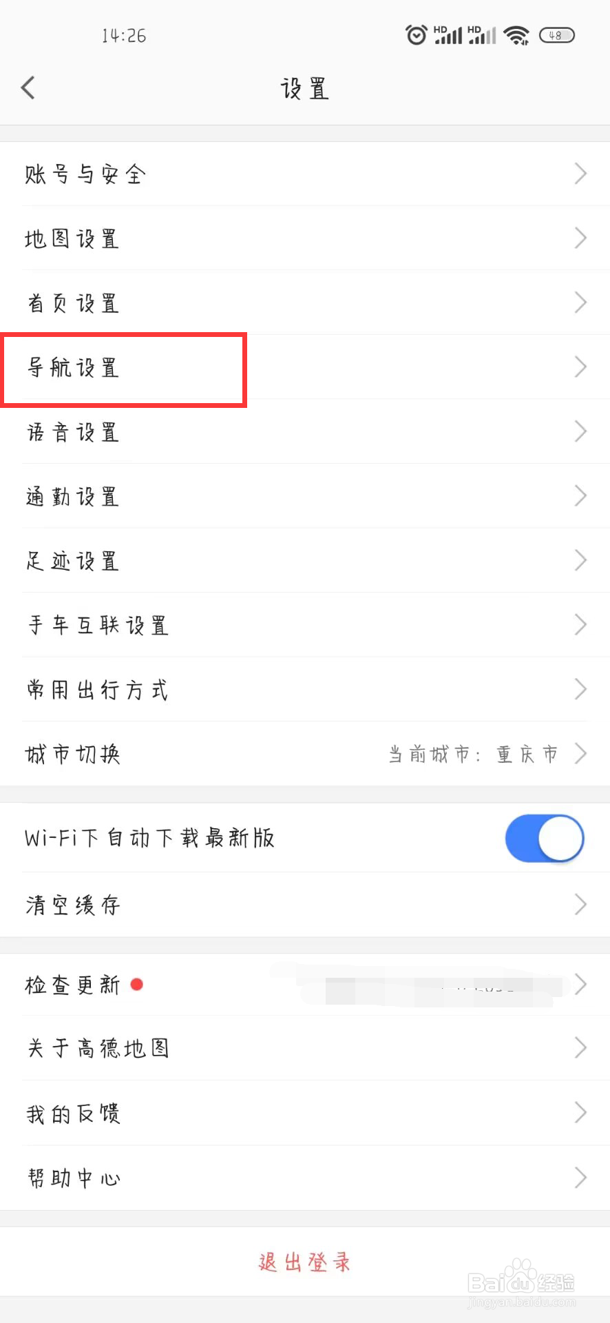 高德地图怎么开启自动进入探路模式