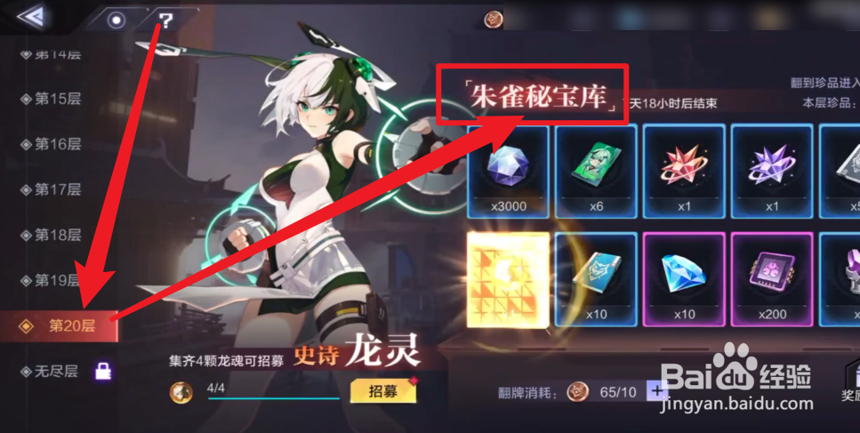 时空猎人3朱雀宝库攻略