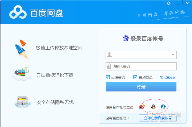 百度网盘如何锁定网盘