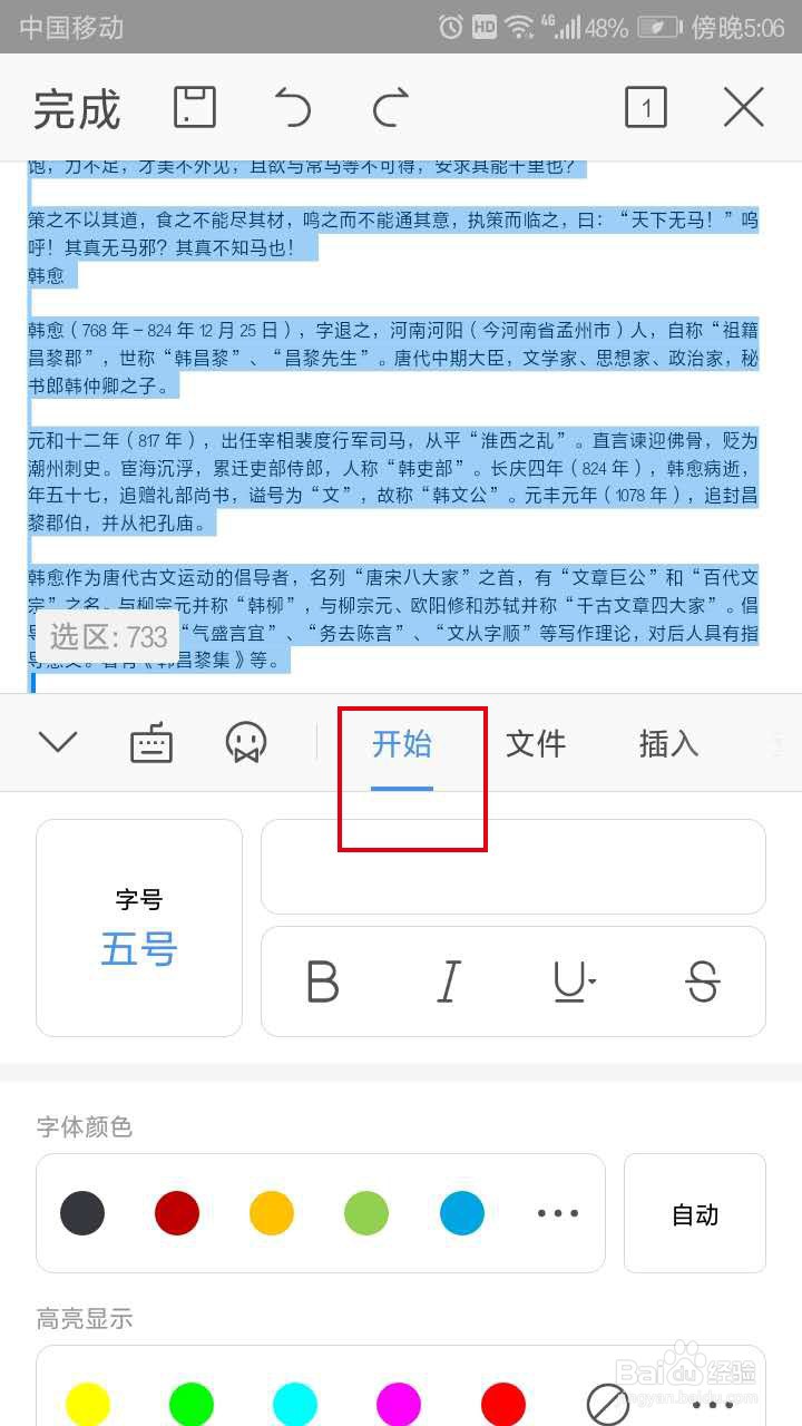 手机WPS文字中如何设置分栏