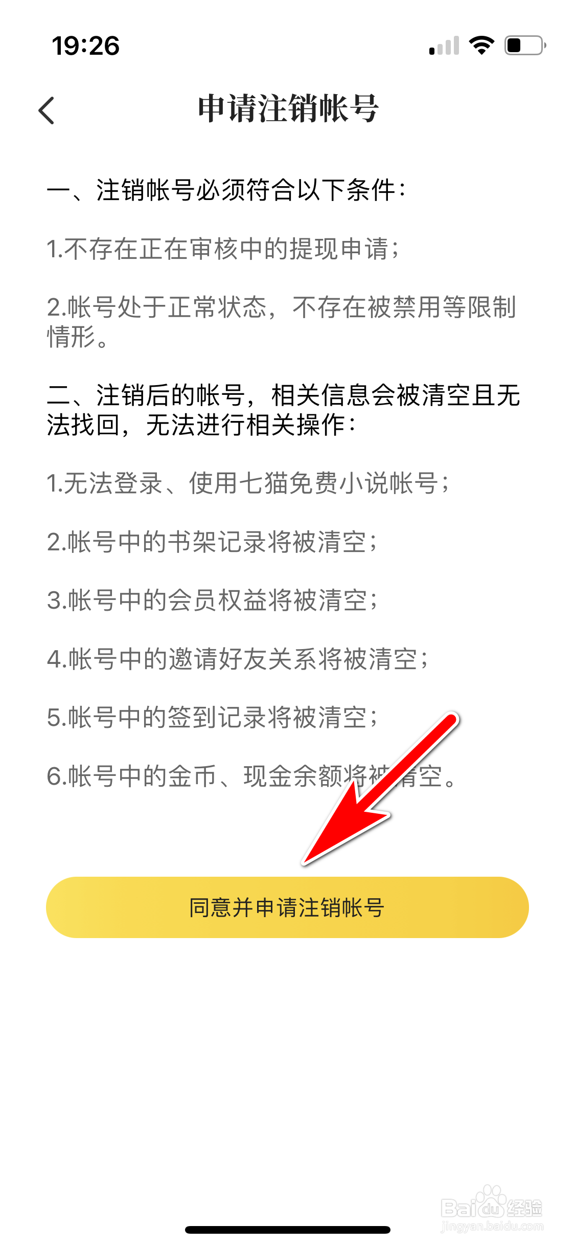 七猫小说怎么注销当前帐号