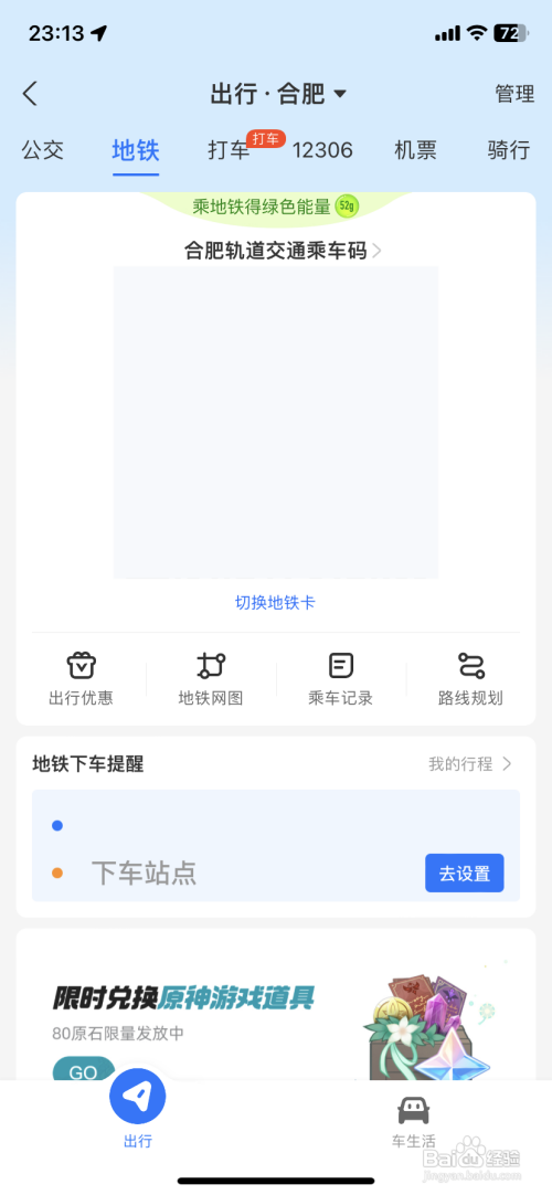 如何使用支付宝APP坐地铁扫码
