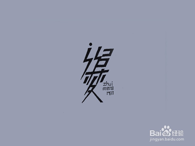 怎样唱好追梦人