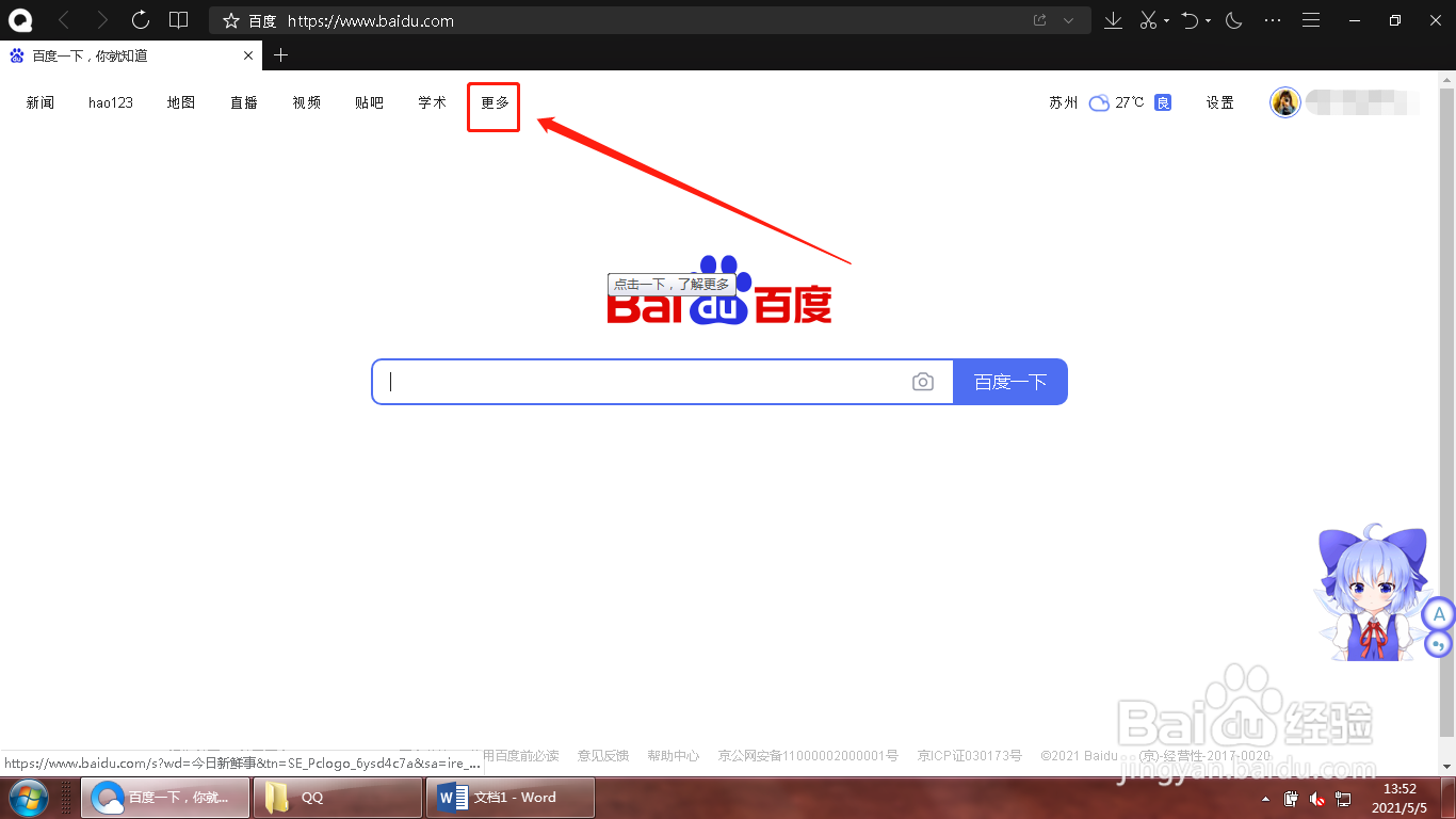 百度经验如何获得补签卡