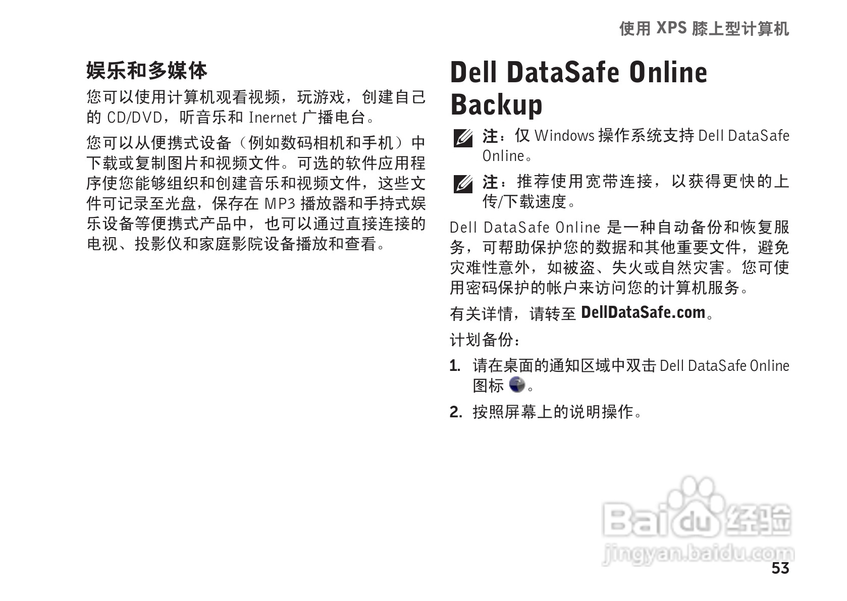 DELL XPS L702X笔记本电脑说明书:[6]