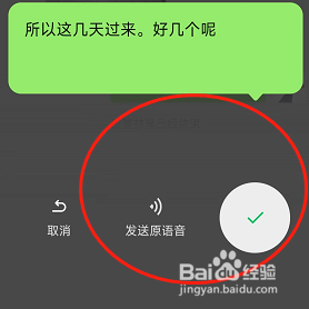 微信发语音时怎么转换成文字？