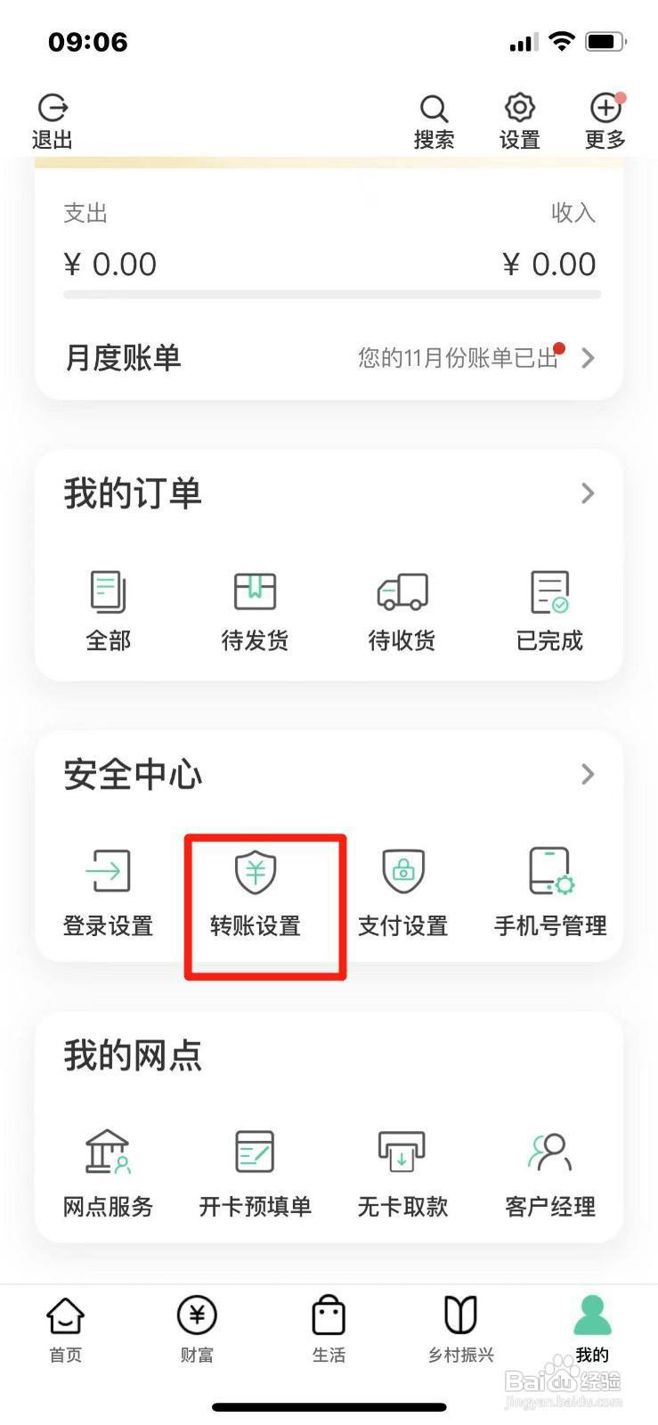 农业银行卡如何查看转账额度 播报文章