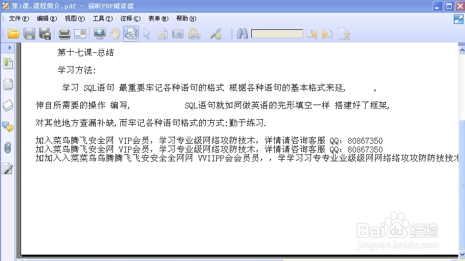 如何复制pdf文件内容