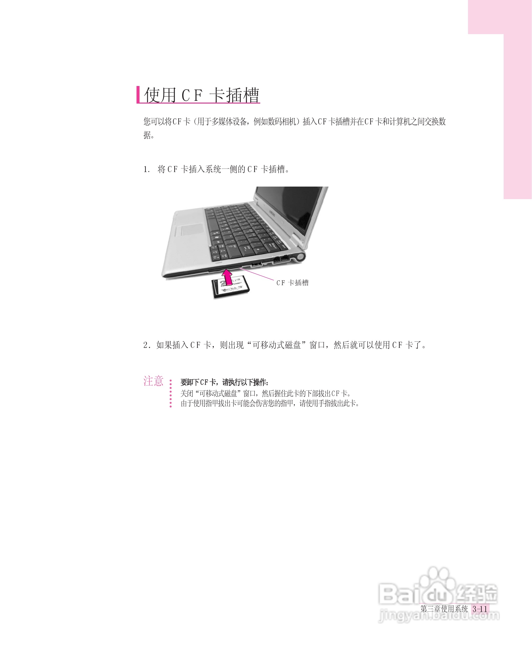 三星NP-Q30TY01/CHN笔记本电脑使用说明书:[4]