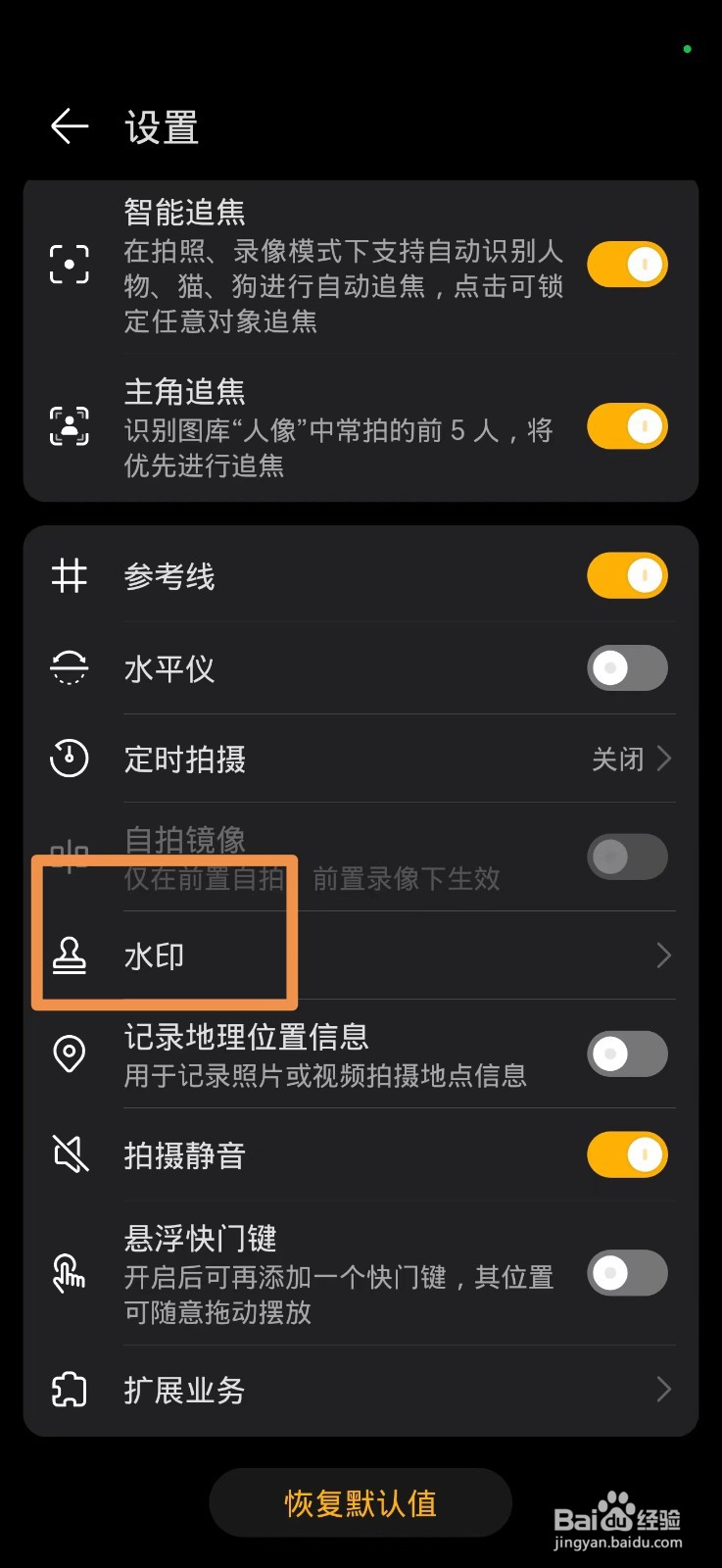 怎么设置荣耀手机拍照自带地点