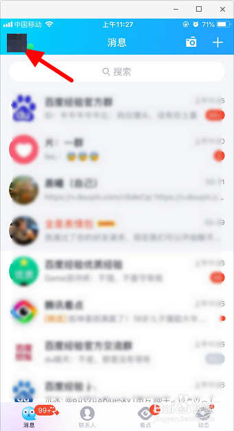 手机qq怎么开启学习模式