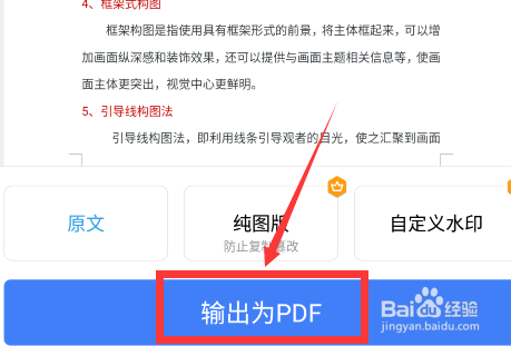 WPS怎么转换成PDF