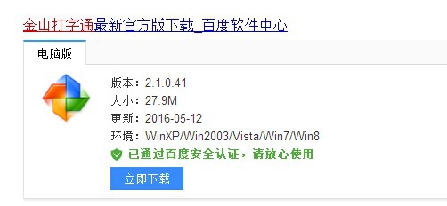 金山打字怎么设置消息？