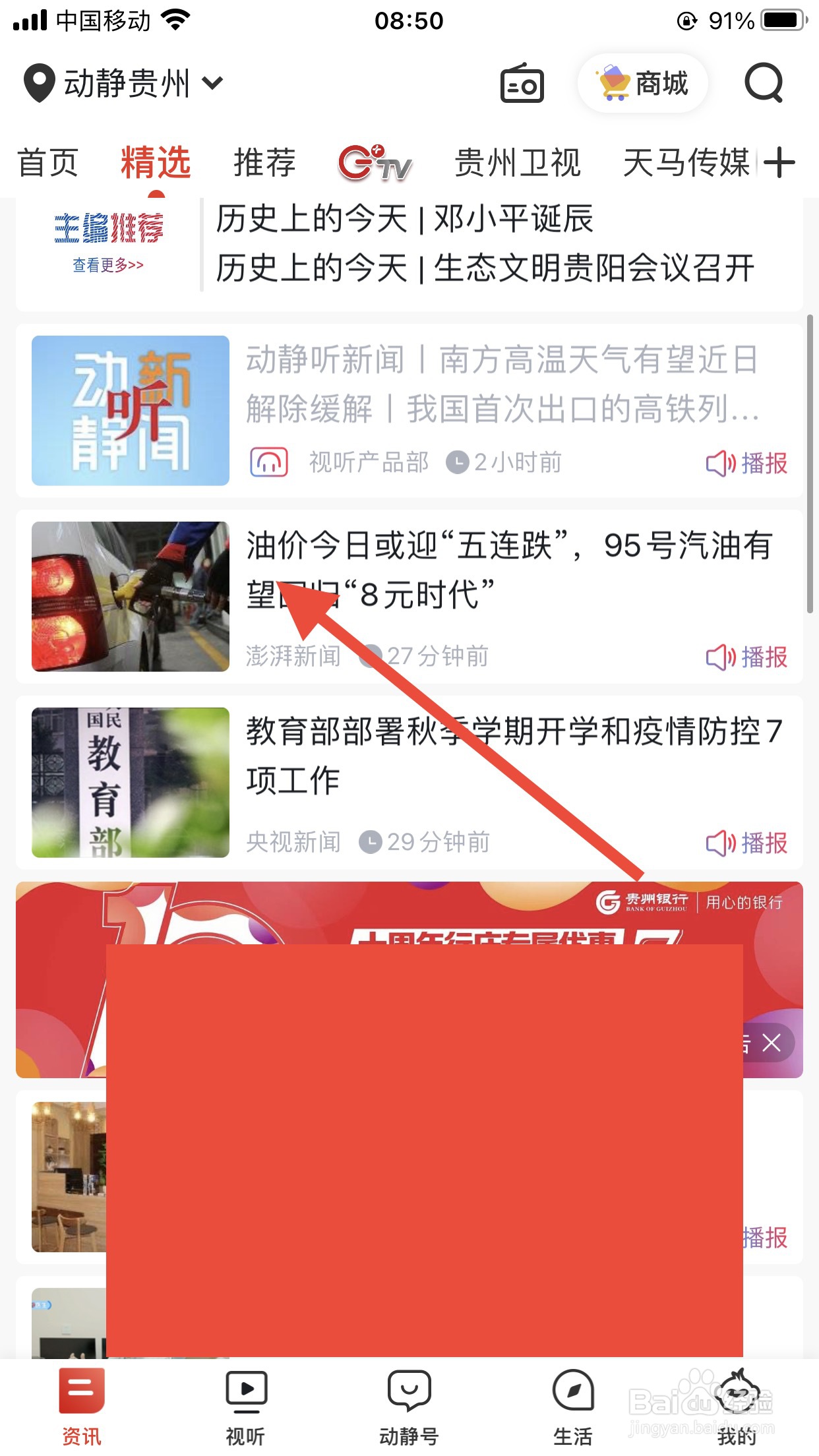 动静新闻软件如何收藏文章