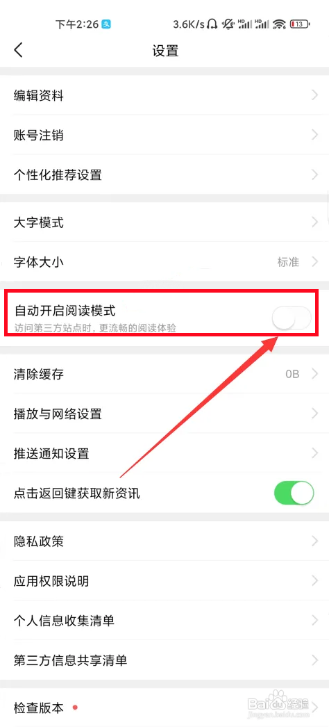有柿如何开启自动阅读模式