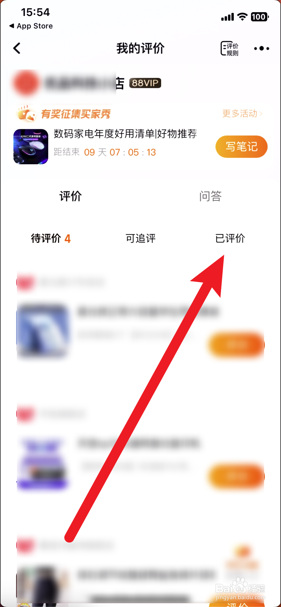 淘宝改评论怎么改