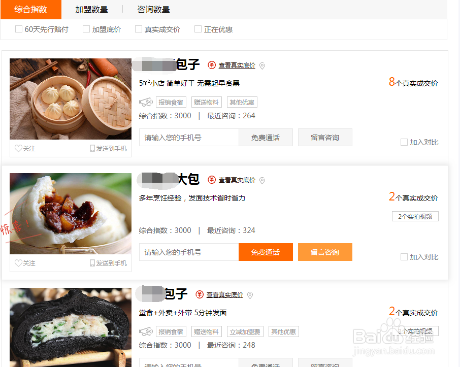 生意鹿创业加盟步骤