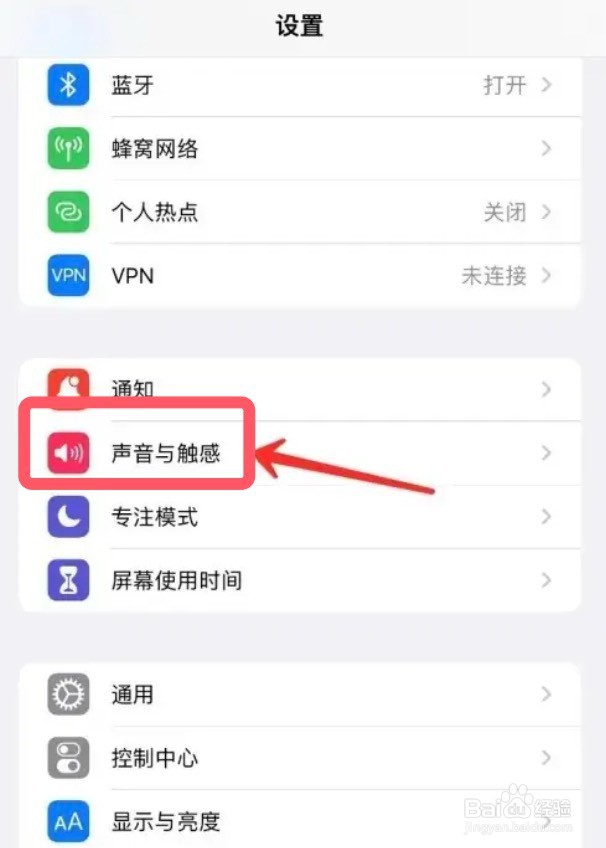 iPhone15Pro锁屏提示音怎么关闭