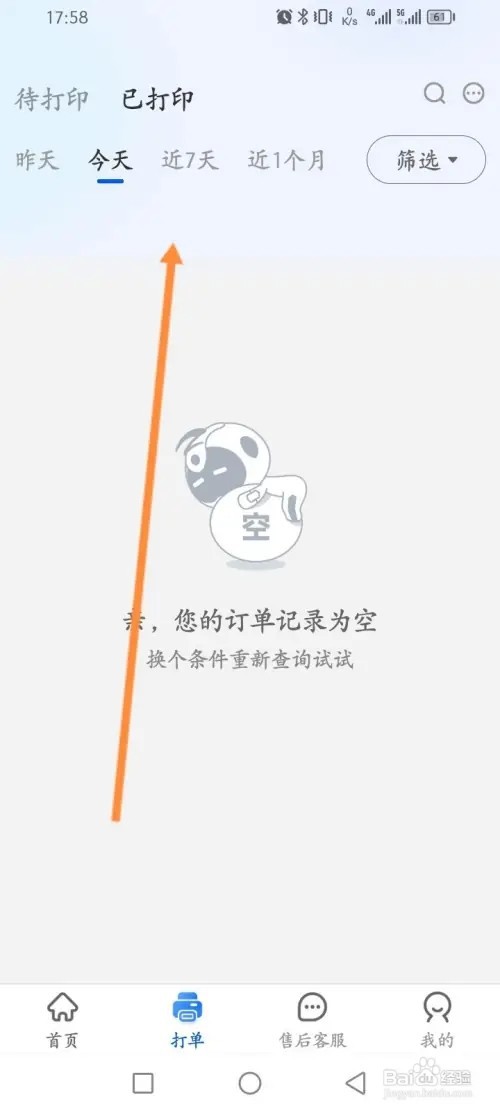 中通快递APP在哪里查看历史打印记录
