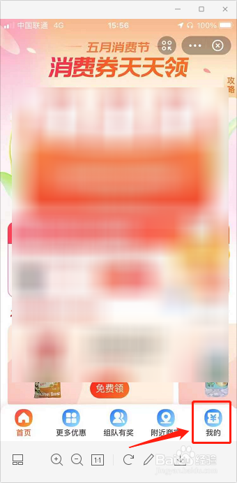 支付宝五月消费节领取的消费券在哪