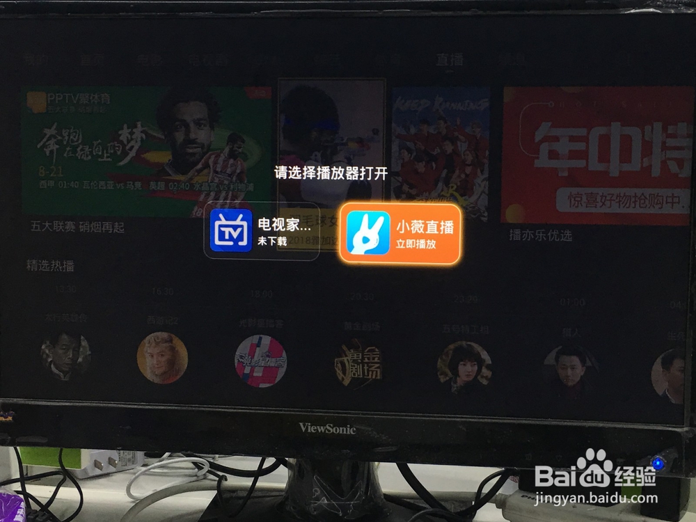 智能电视设备如何收看2018亚运会直播
