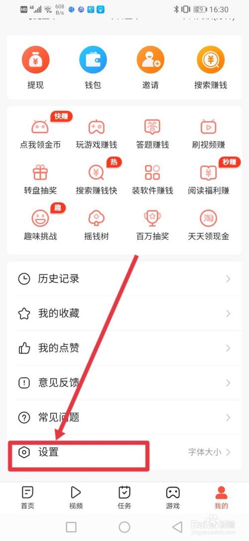 趣看看怎么关闭广告推荐设置？