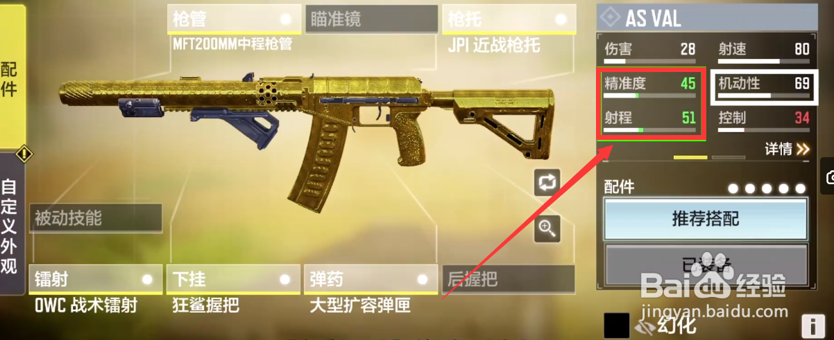 as val怎么配