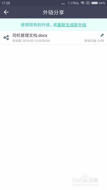 如何把云盒子企业云盘中的文件分享给QQ好友？