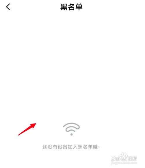 小米手机怎么查看个人热点的黑名单设备