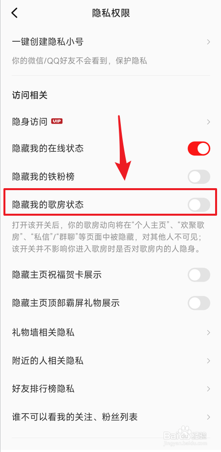 全民K歌怎么隐藏我的歌房状态