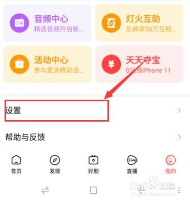 百度好看视频如何清理缓存