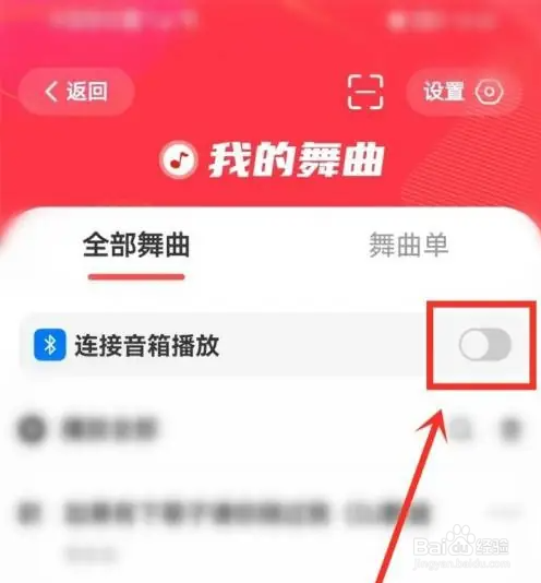 糖豆广场舞通过音响播放教程