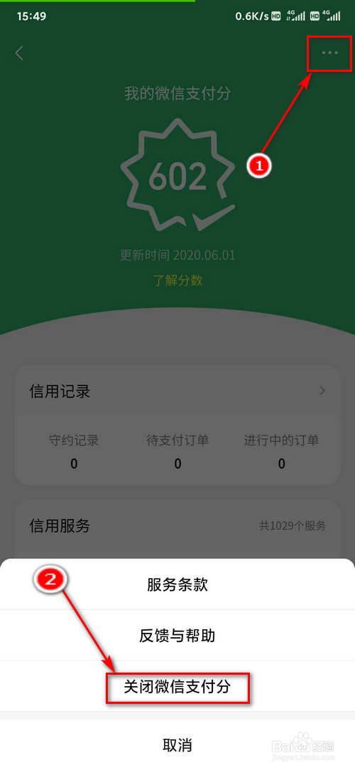 如何关闭微信支付分