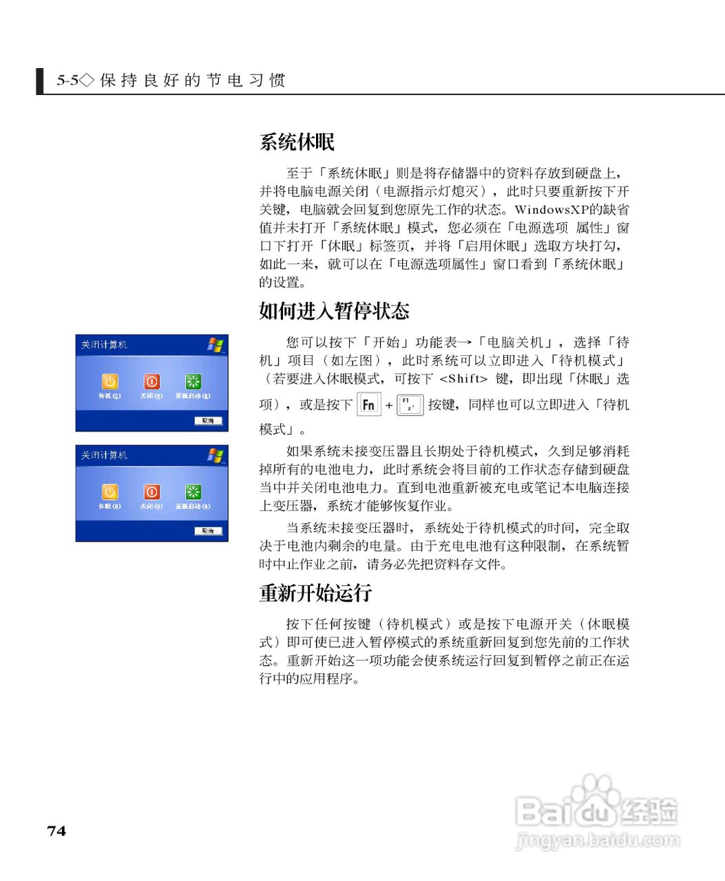 华硕W5G23F-DR笔记本电脑使用说明书:[8]