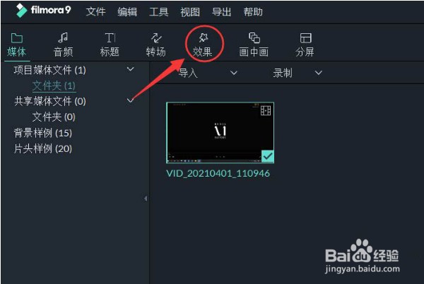 Wondershare Filmora画面如何添加转场