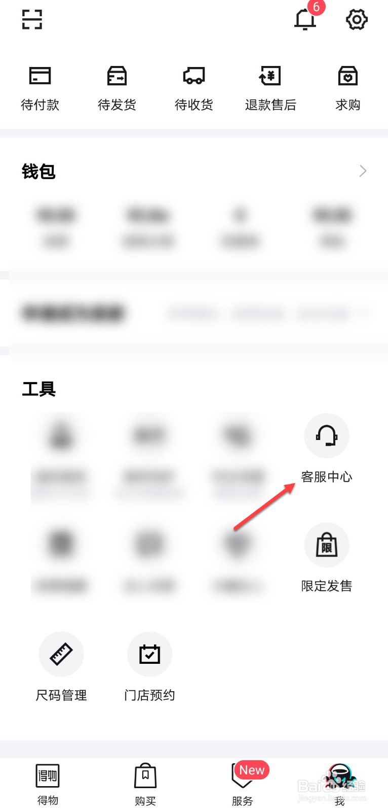 得物怎么主动还款