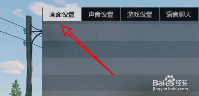 游戏从军怎么调高阴影质量