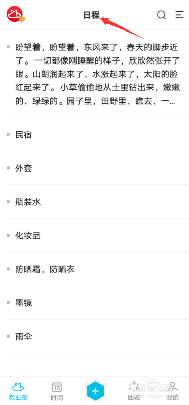 怎么把vivo手机里的便签换顺序