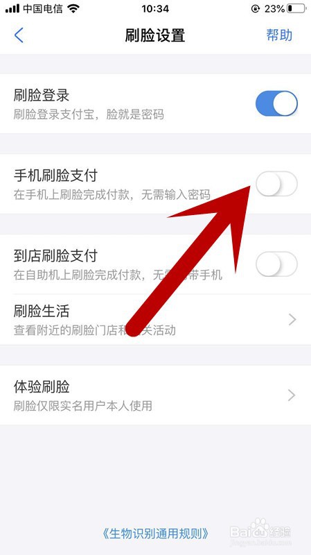 支付宝如何关闭刷脸支付