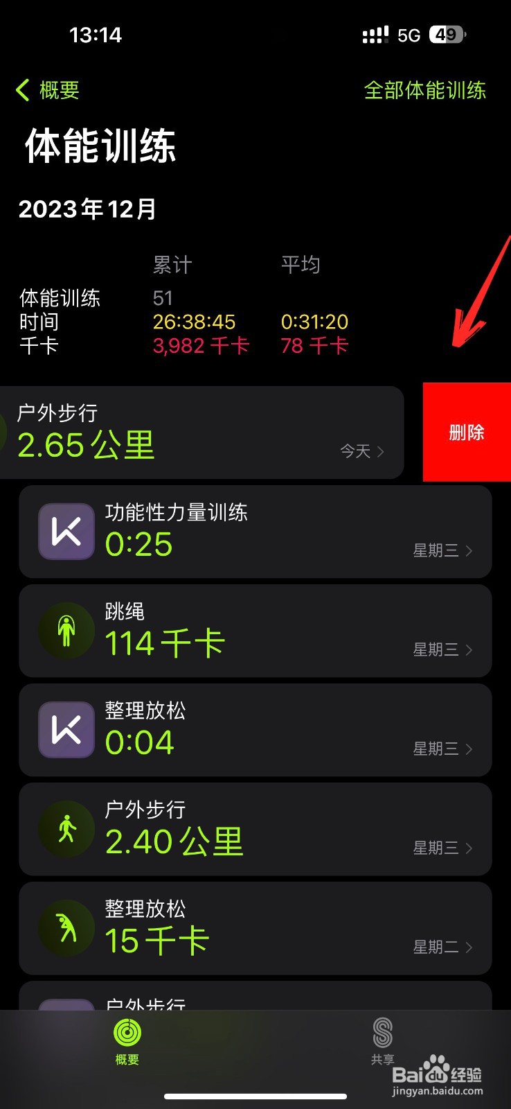 如何删除苹果手表健身记录