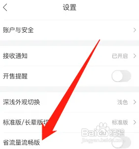 唯品会怎样开启省流量流畅版